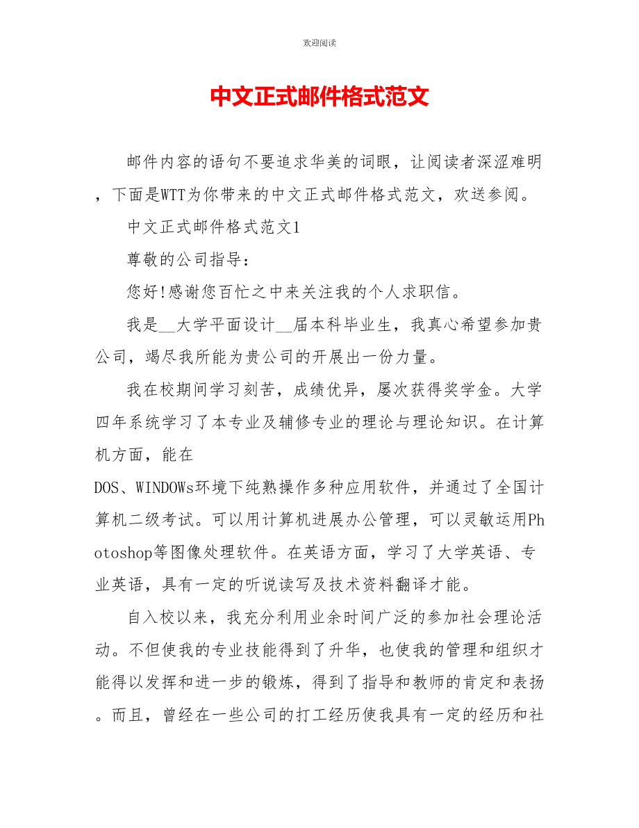 中文正式邮件格式范文_第1页