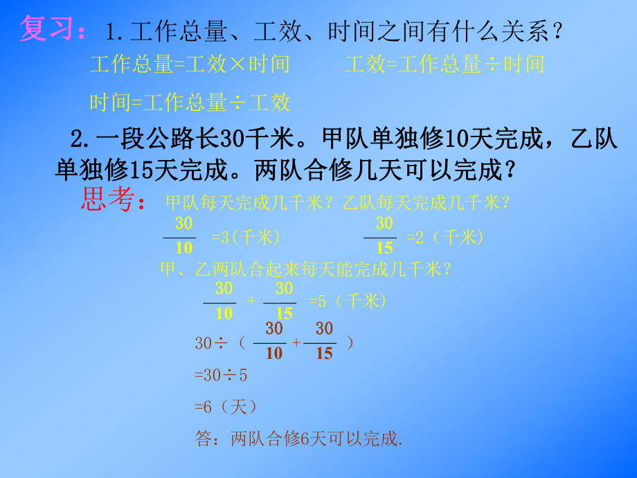 工程问题 (2)_第1页