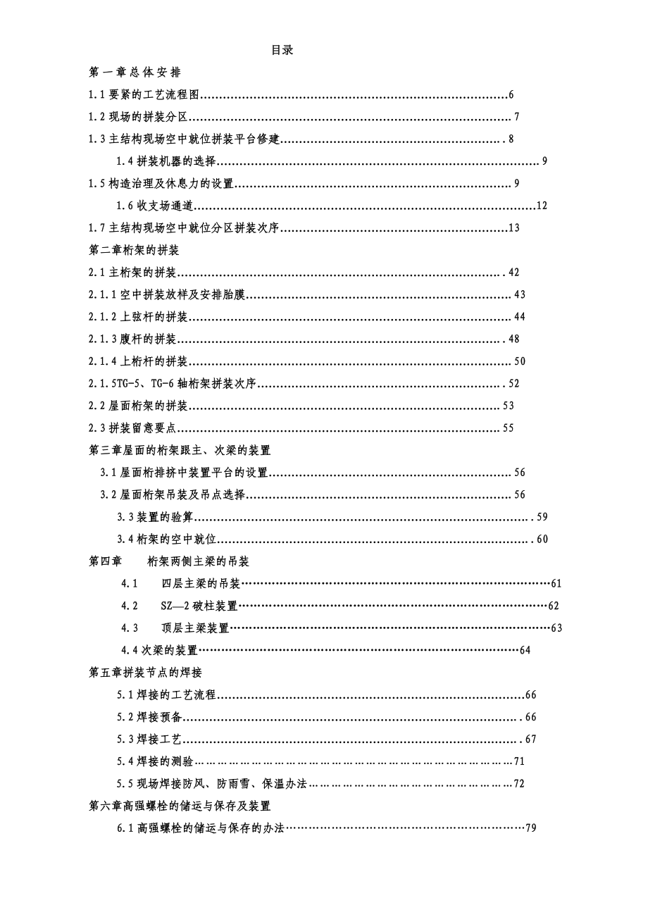 北京某大型图书馆钢结构现场拼装施工方案（鲁班奖 巨型钢桁架 三维示意图）_第1页