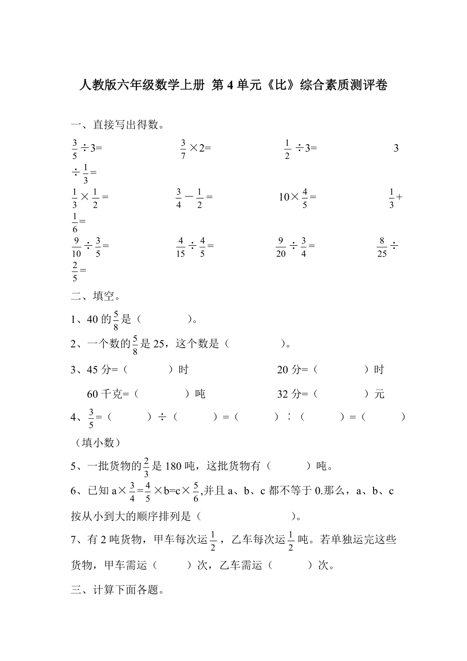 六年級數(shù)學上冊試題- 第4單元《比》 人教新課標（2014秋）（無答案）_第1頁