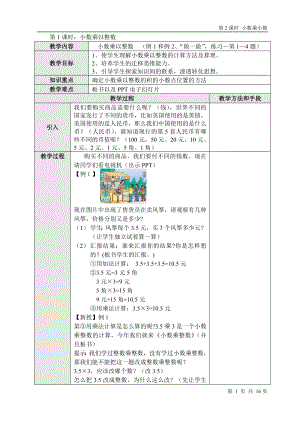 小數(shù)乘法教案 (2)