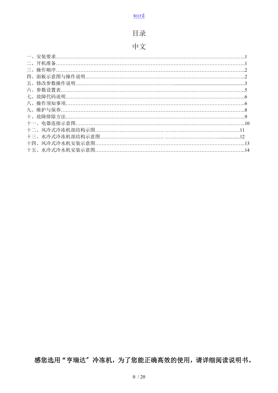 工业冷水机说明书_第1页