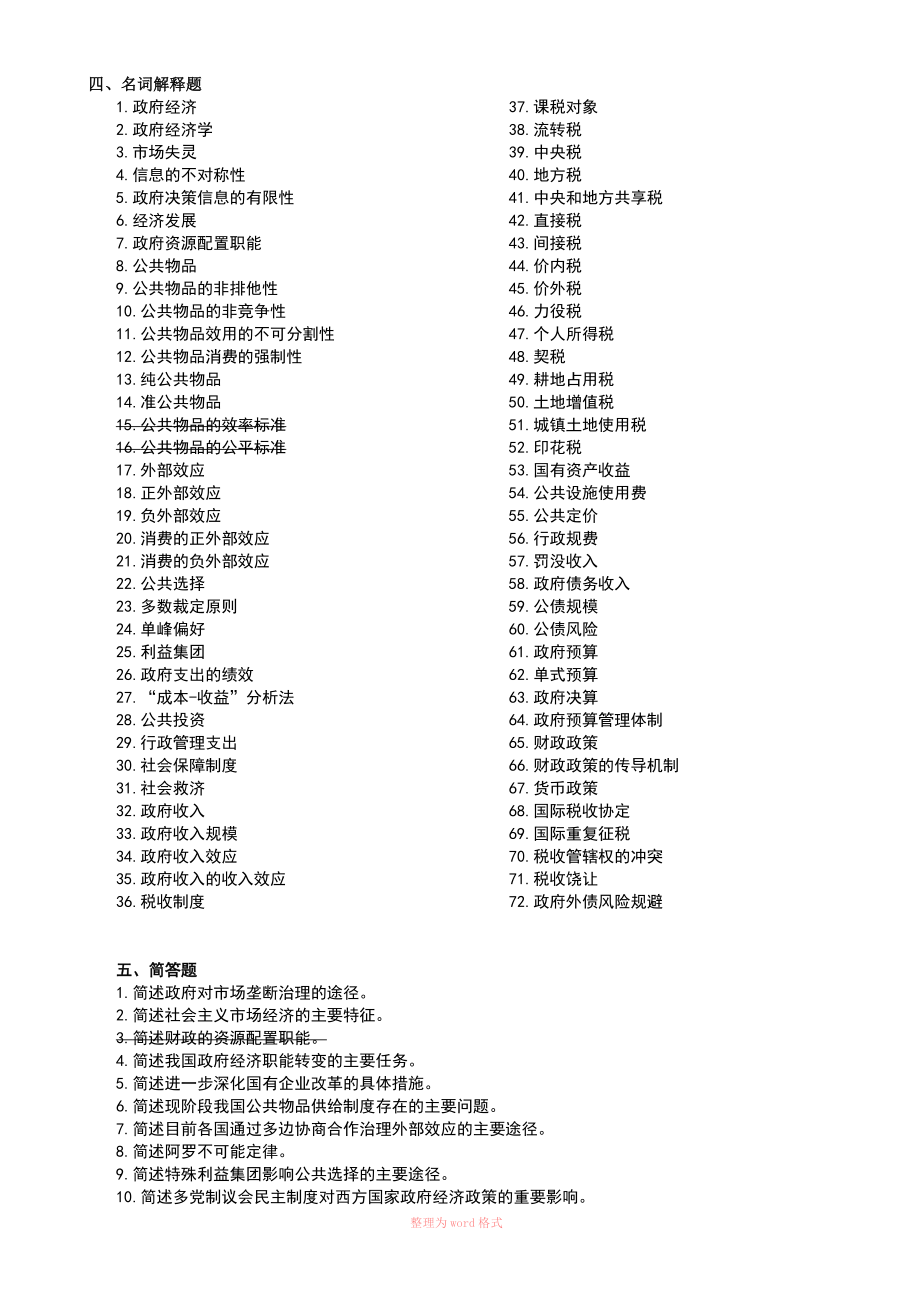 政府经济学复习_第1页