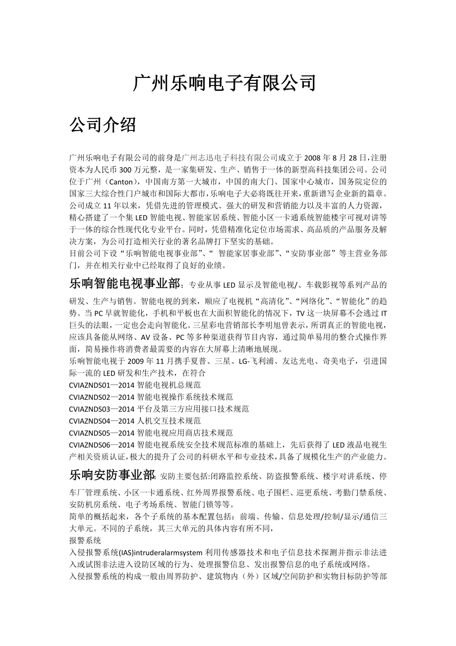 广州乐响电子有限公司介绍_第1页