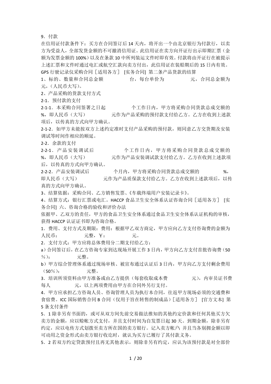 合同条款付款条款_第1页