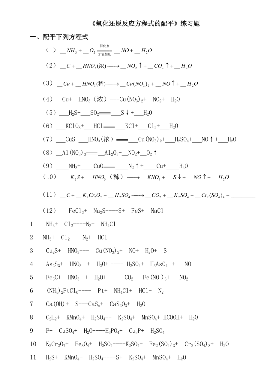 氧化还原反应方程式配平练习题目及答案详解_第1页
