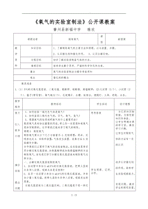 《氧氣的實驗室制法》公開課教（學）案