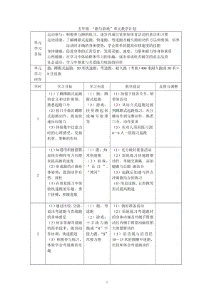 水平三五年级单元计划