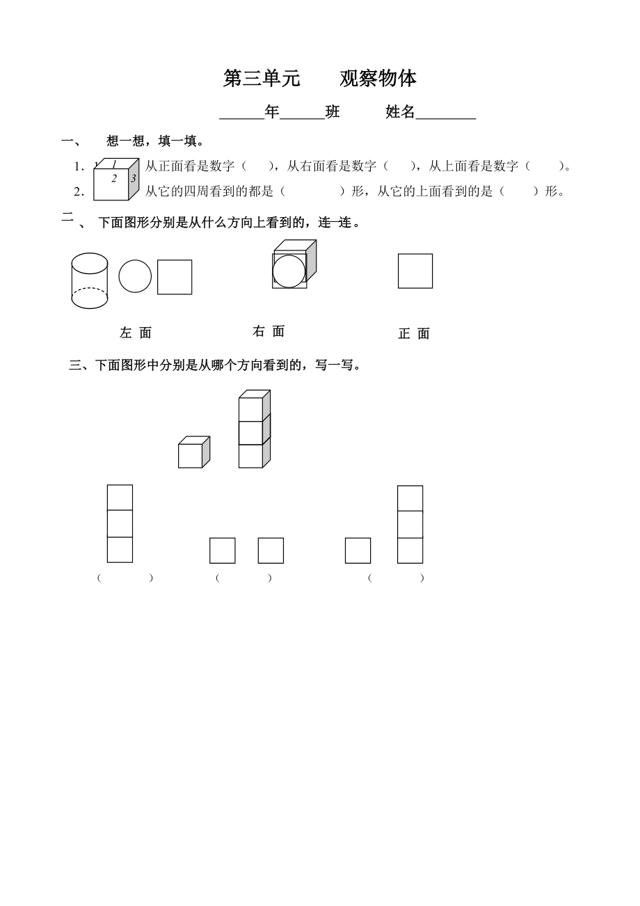 小學(xué)數(shù)學(xué)：第三單元綜合 一課一練(人教版五年級(jí)上)_第1頁