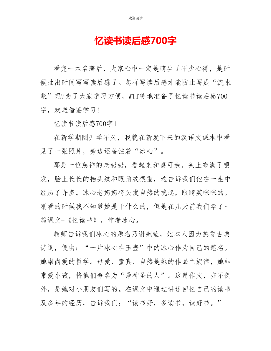 忆读书读后感700字_第1页