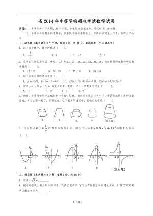 2014江西中考数学Word解析版
