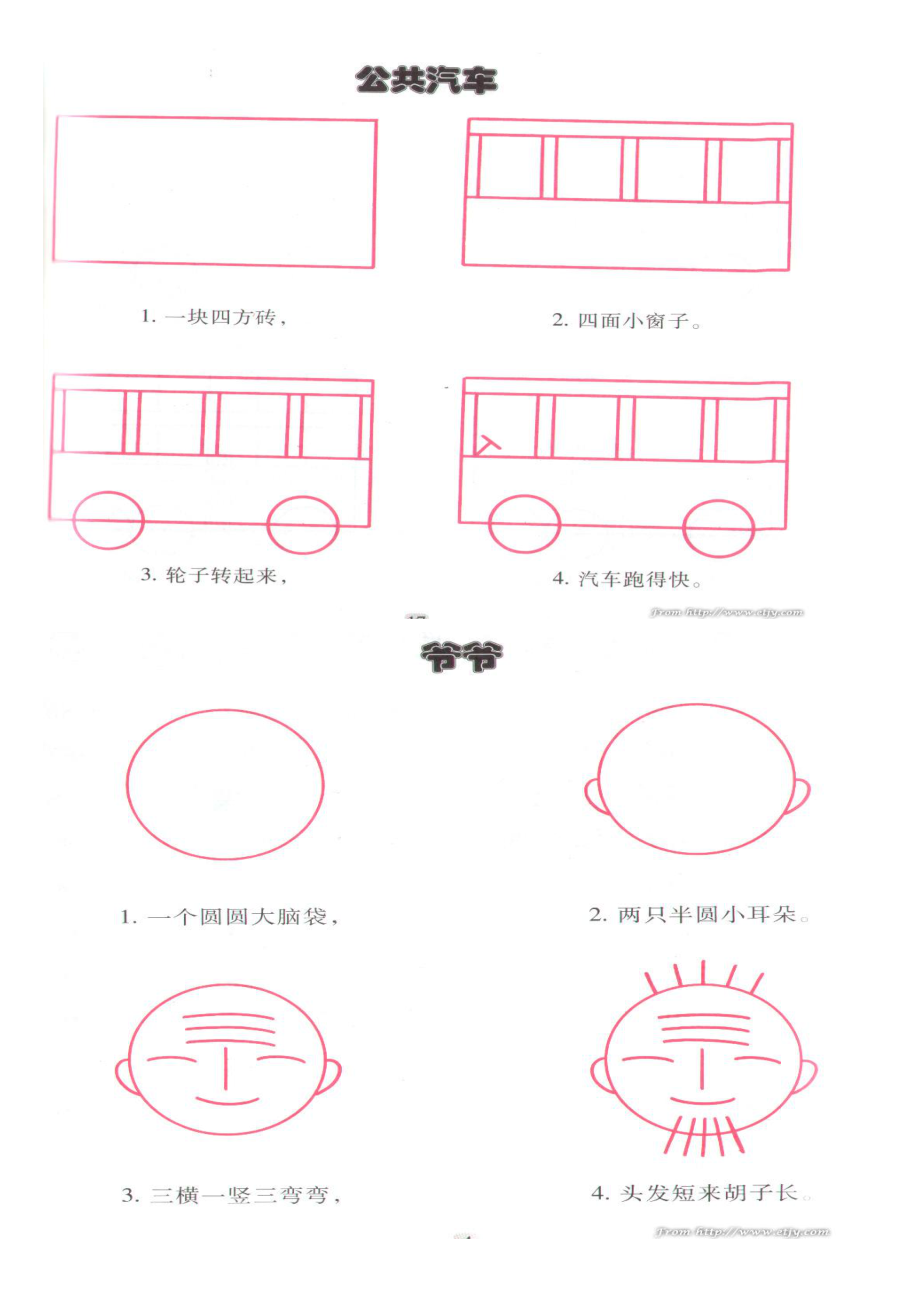 兒童一筆一畫學(xué)畫畫-簡(jiǎn)筆畫_第1頁(yè)