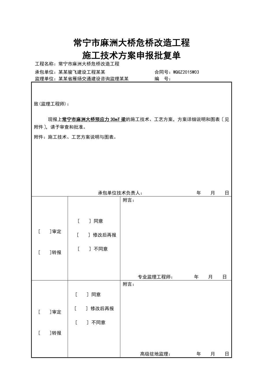 预制T梁施工技术方案设计_第1页