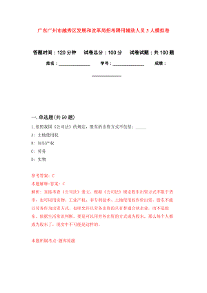 广东广州市越秀区发展和改革局招考聘用辅助人员3人专用模拟卷（第9套）