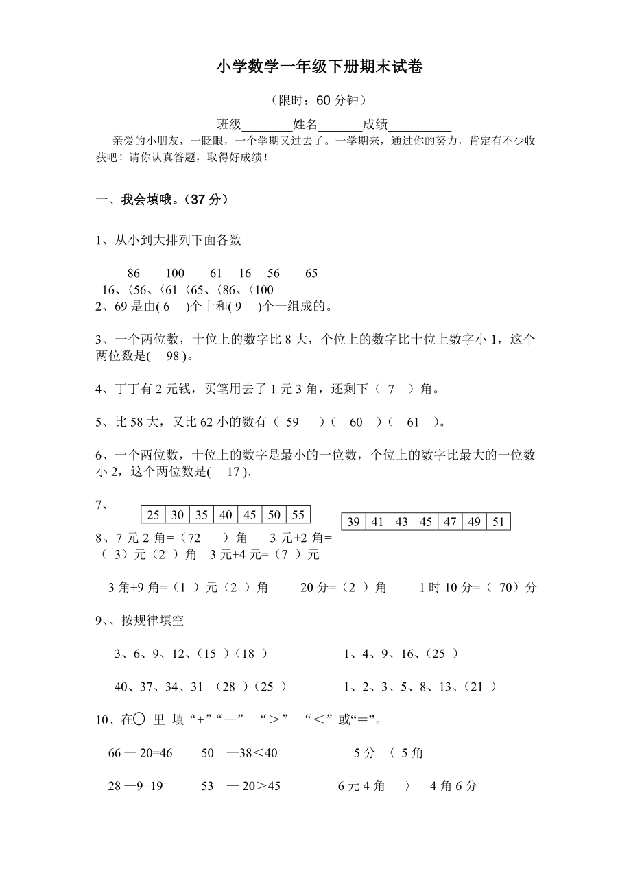 小学数学一年级下册期末试题答案-黄玲珠_第1页