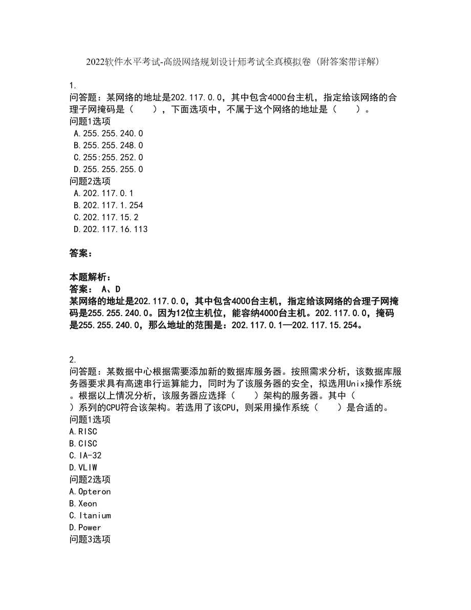 2022软件水平考试-高级网络规划设计师考试全真模拟卷5（附答案带详解）_第1页