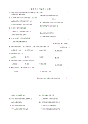 人教版八下生物《第二節(jié)免疫與計劃免疫》習題4