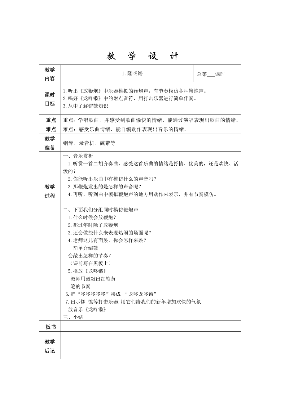 蘇少版一上音樂第八單元_第1頁