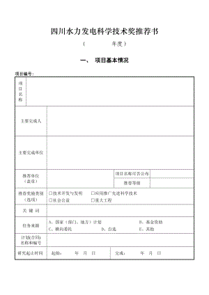 四川注册会计师协会外聘人员应聘报名表