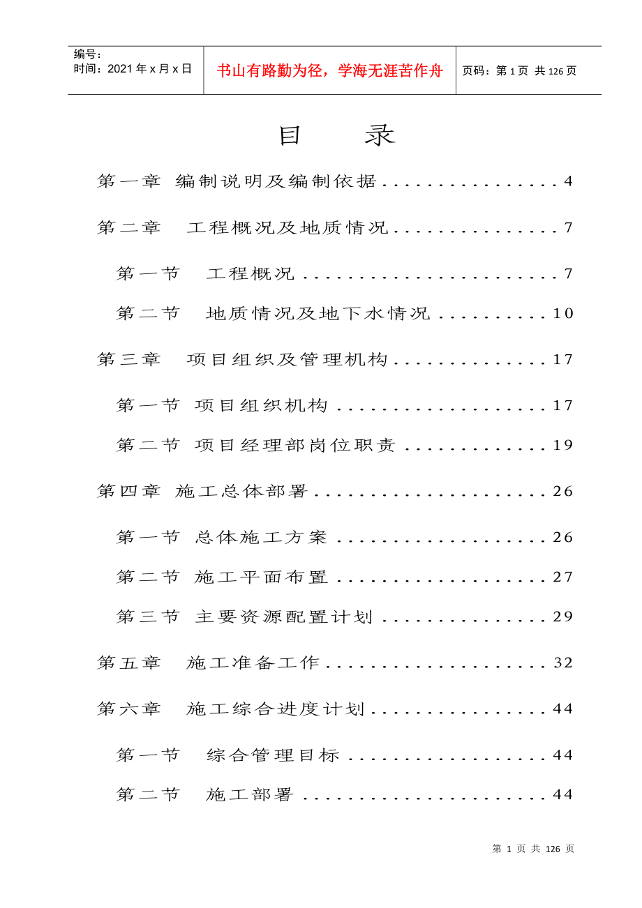 广州某跨国采购中心人工挖孔桩施工组织设计(DOC120页)_第1页