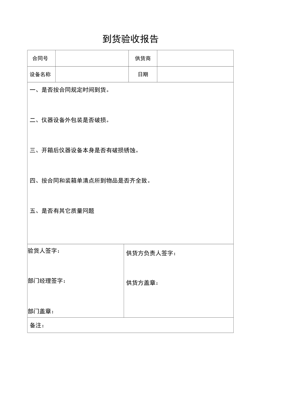 初验、试运行及终验报告_第1页