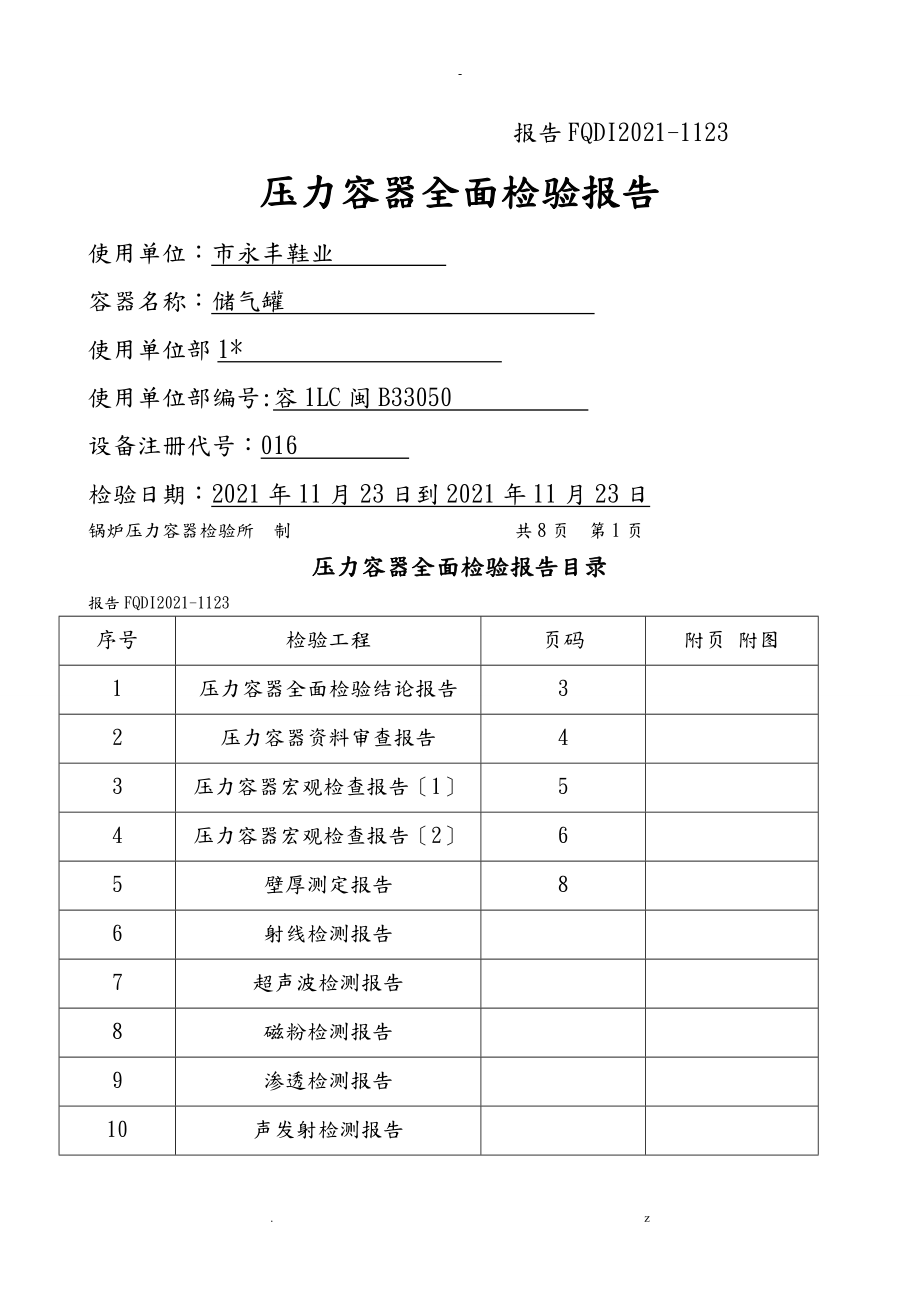 隔膜式气压罐检测报告图片