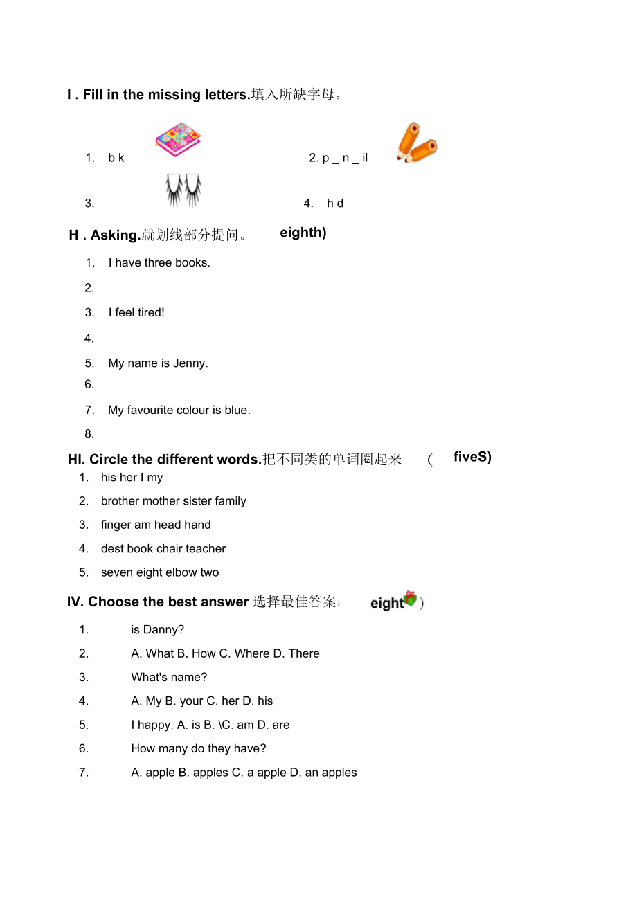 冀教版三年級下冊英語期末試題_第1頁