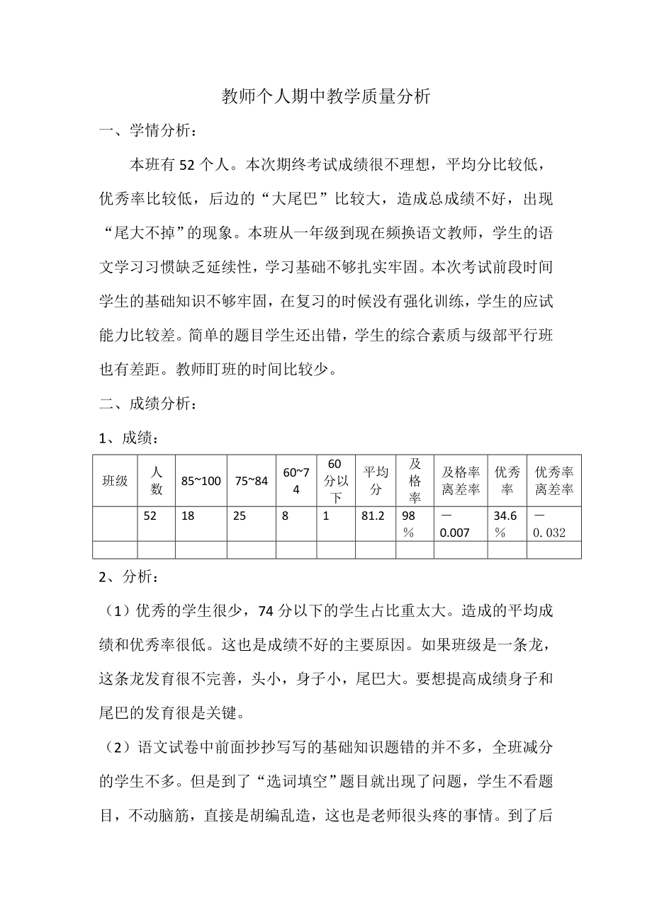 教师个人期中教学质量分析_第1页