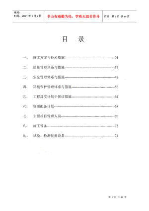 招标投标文件样板