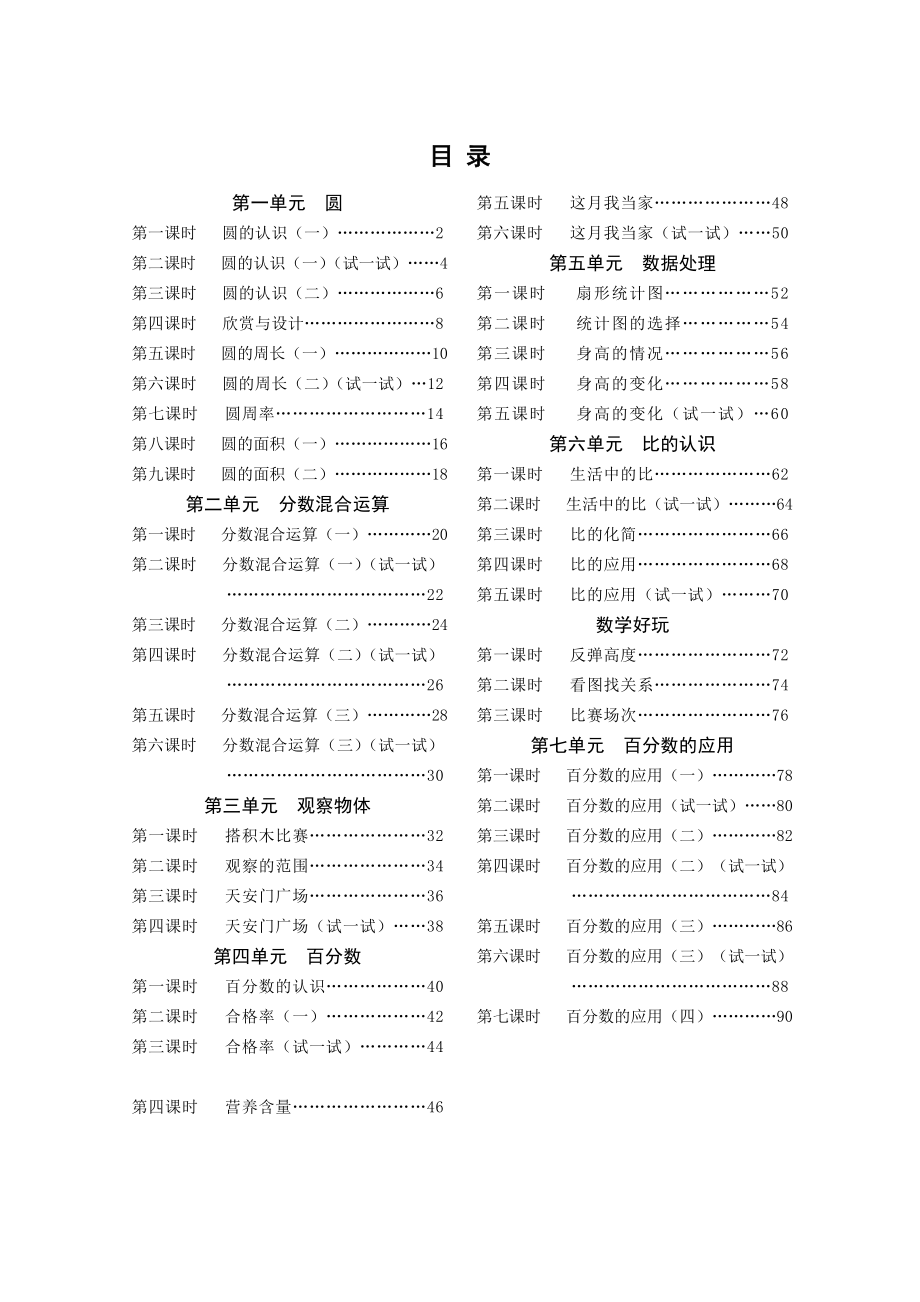 北师大版小学六年级数学上册导学案全册_第1页