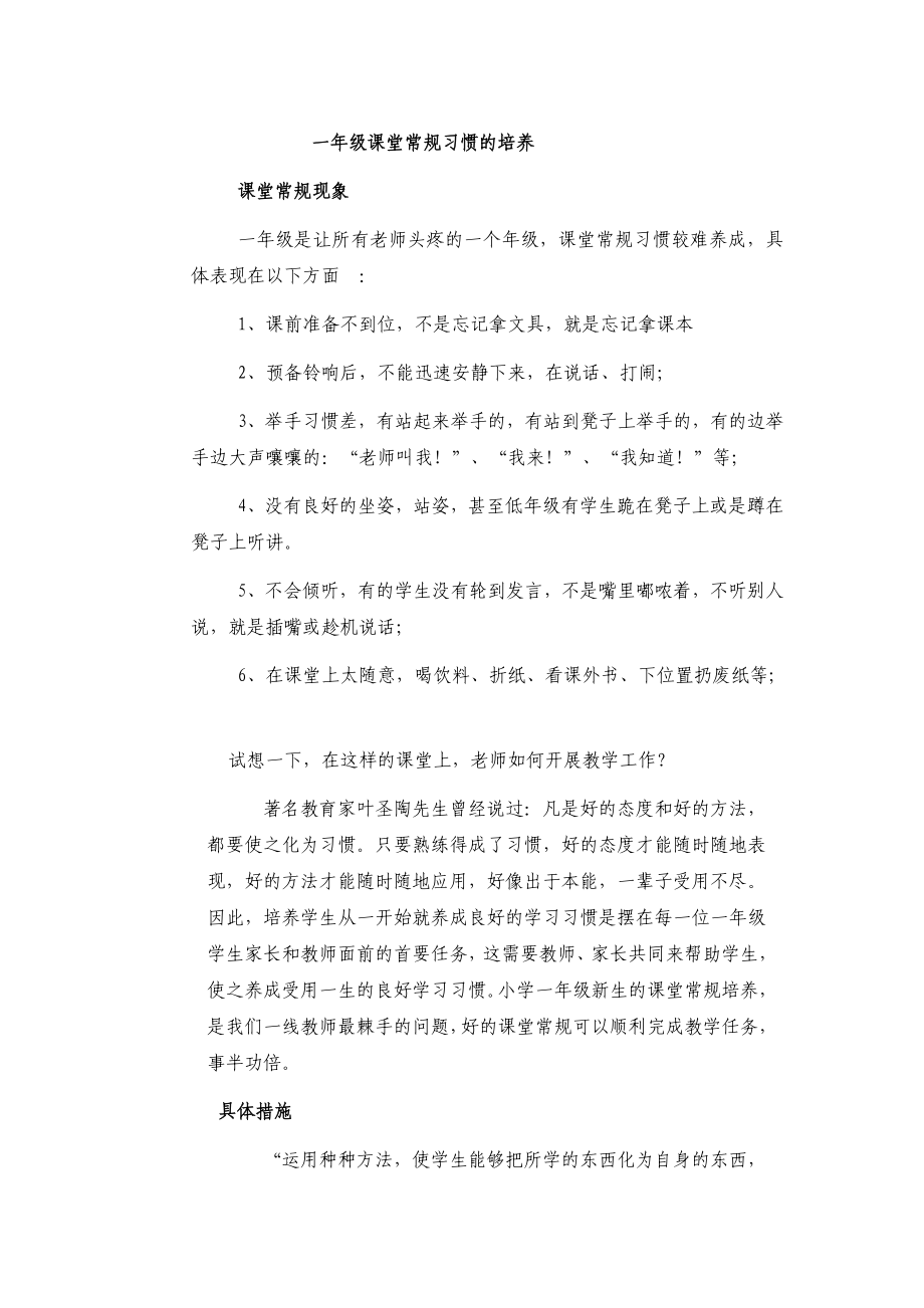 一年级课堂常规习惯的培养_第1页