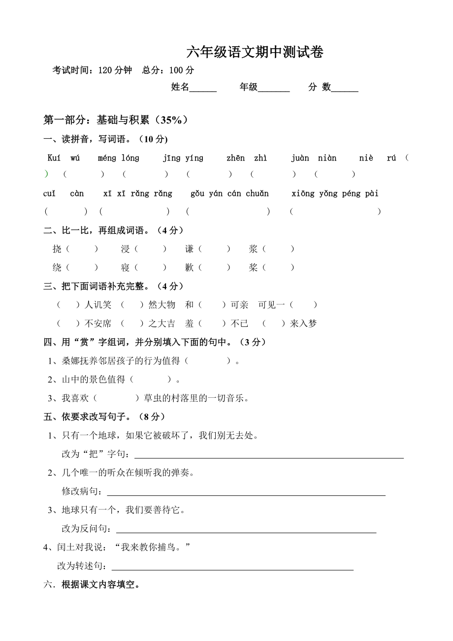 小学六年级上册语文期中试卷及答案_第1页