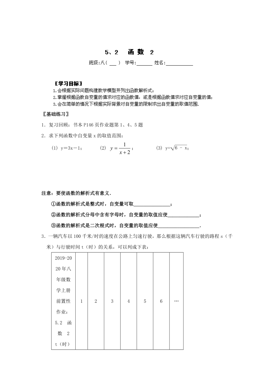 八年级数学上册前置性作业5.2函数2_第1页