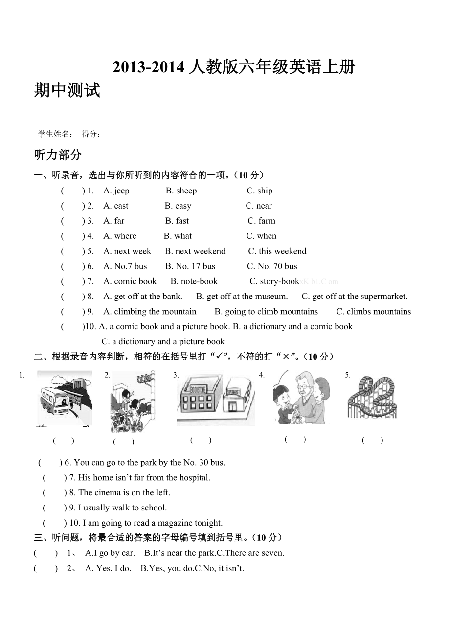 人教版小学六年级上册英语期中测试试卷及答案_第1页