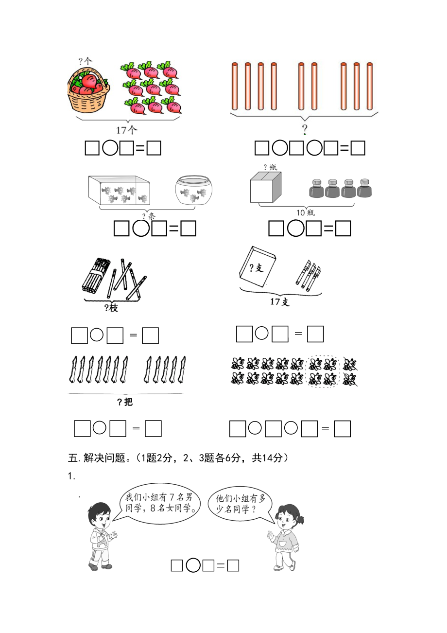 青島版小學數學一年級上冊期末質量檢測試題及答案_第3頁