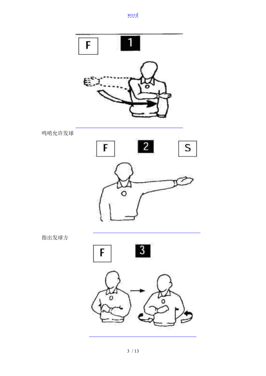 气排球发球手型图解图片