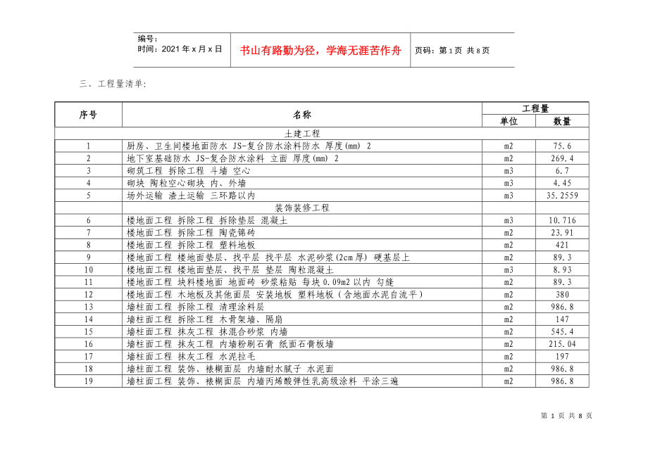 工程量清單doc-三、工程量清單：_第1頁