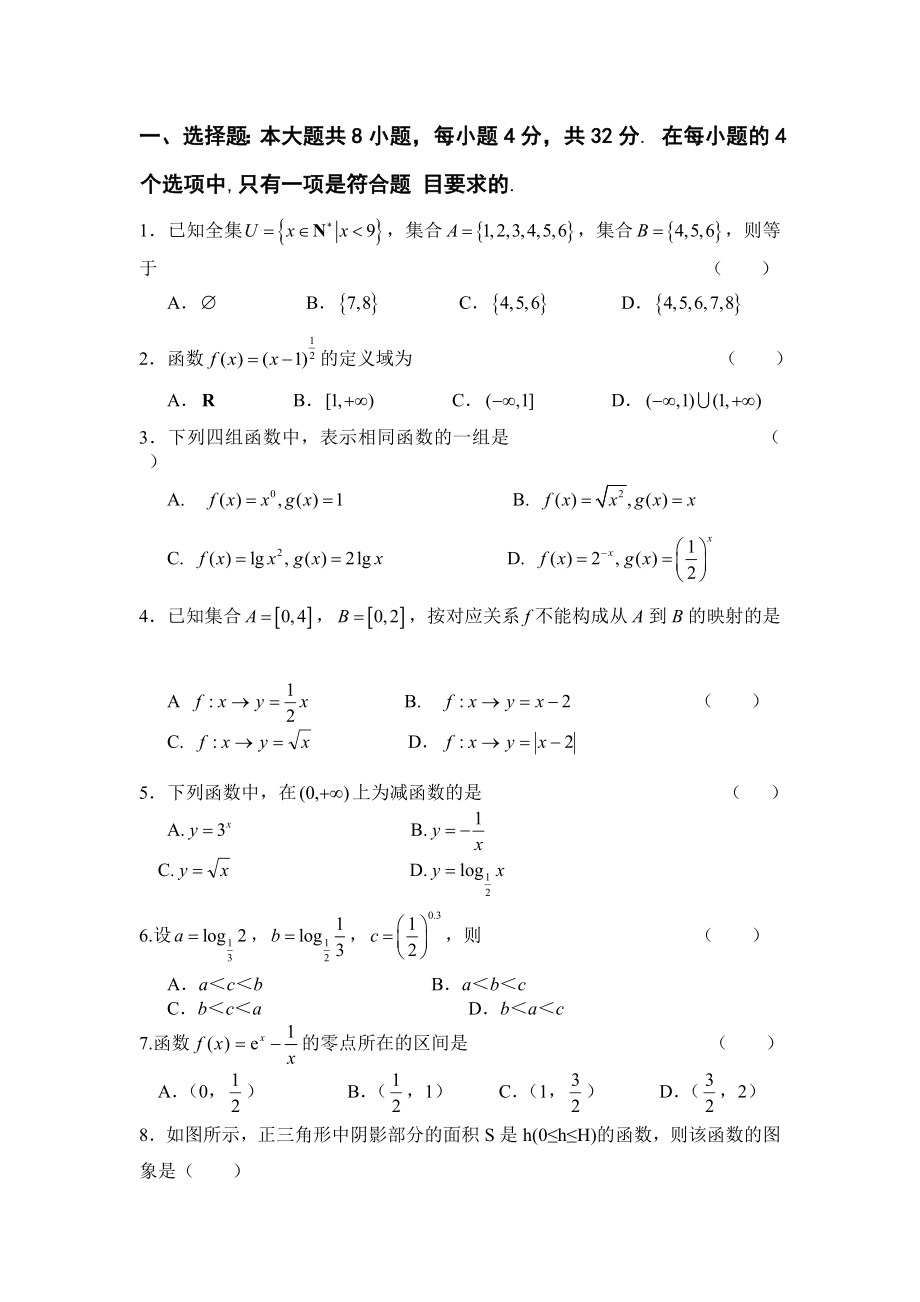 北京版小学一年级数学上测试题_第1页