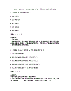 2022一级建造师-一建机电工程实务考试全真模拟卷14（附答案带详解）