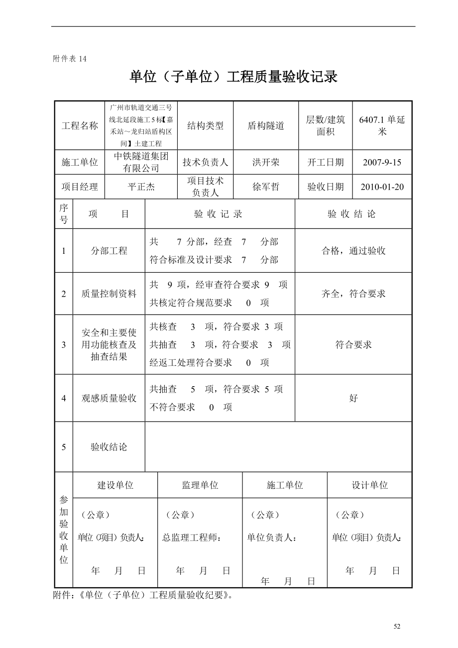 广州轨道交通工程质量验收管理办法-2(064)_第1页