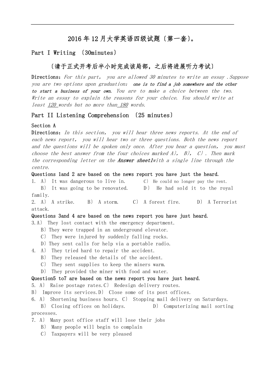 2016年12月大学英语四级第一套真题和答案_第1页