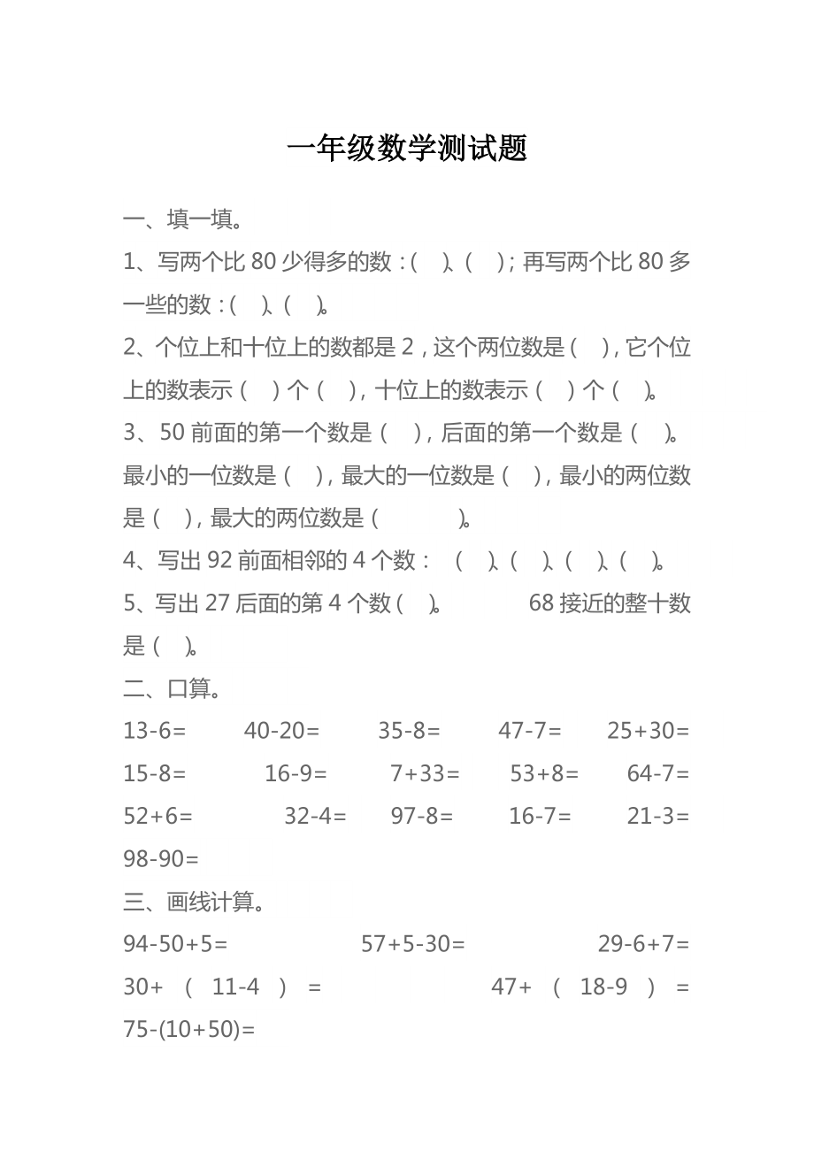 一年级数学测试题_第1页