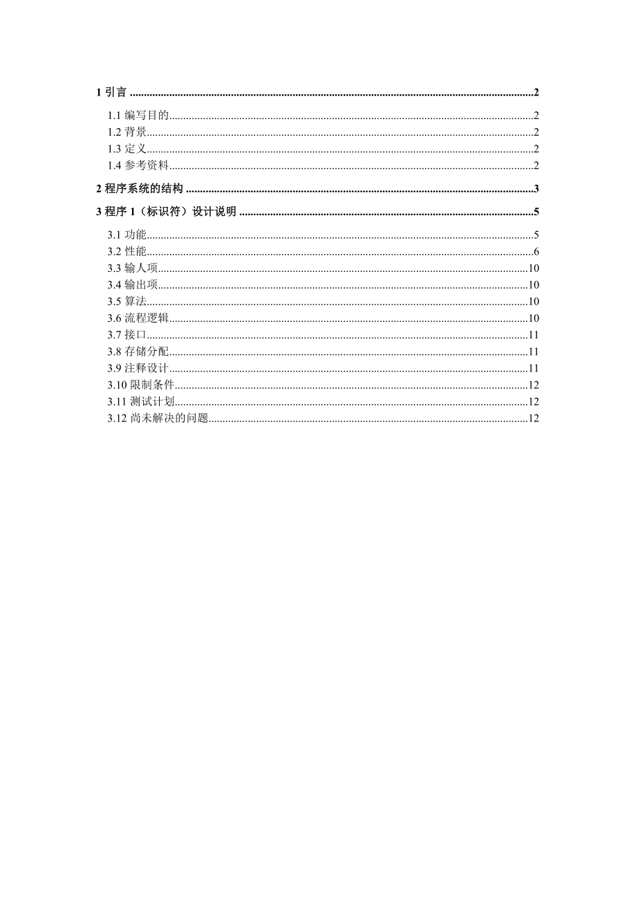 软件工程学生选课系统详细设计说明书_第1页