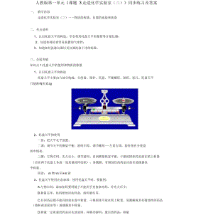 人教版九年級化學(xué)上冊《課題3走進化學(xué)實驗室》同步練習(xí)導(dǎo)學(xué)設(shè)計