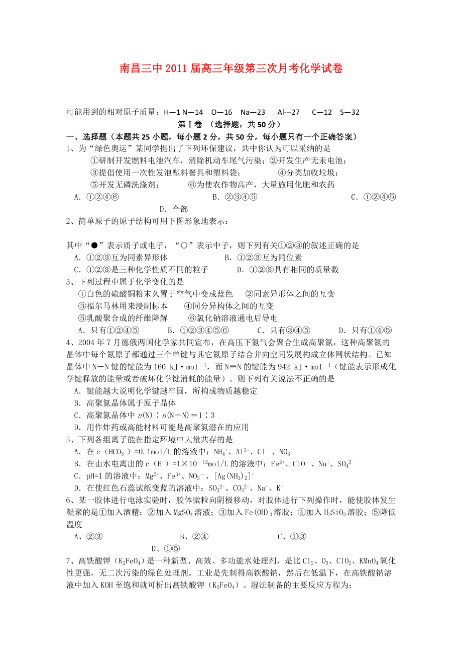 江西省南昌高三化学上学期第三次月考新人教版会员独享_第1页