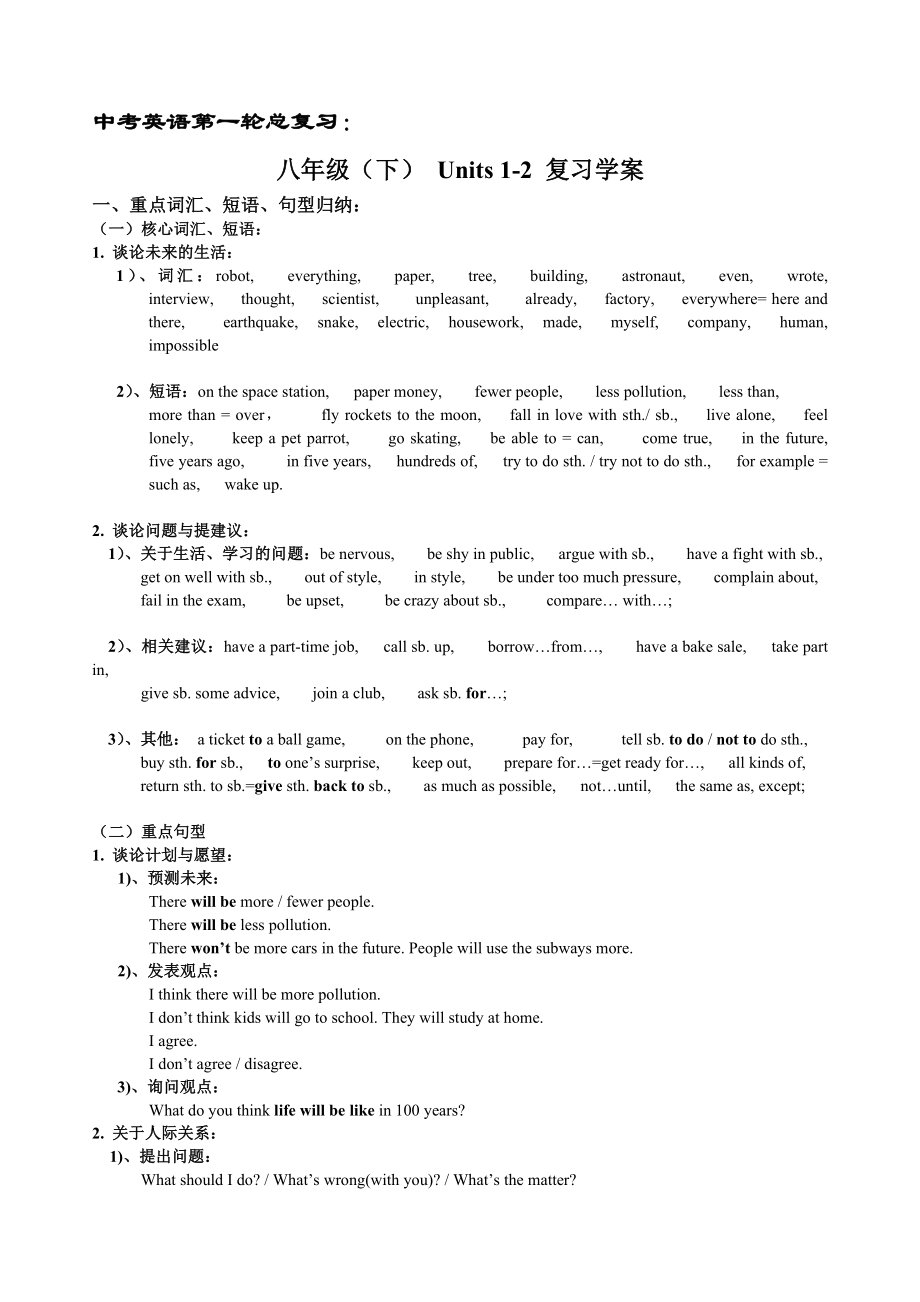 中考英语第一轮复习八年级：units1-2复习学案_第1页