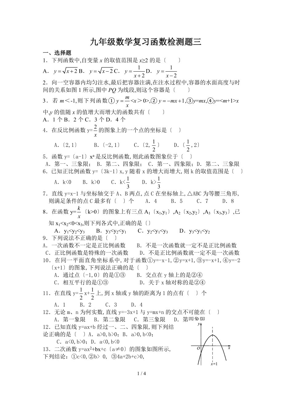 北师大版九年级数学中考复习函数_第1页
