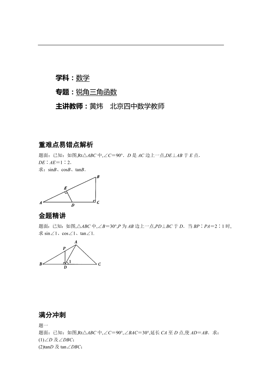 锐角三角函数 (2)_第1页