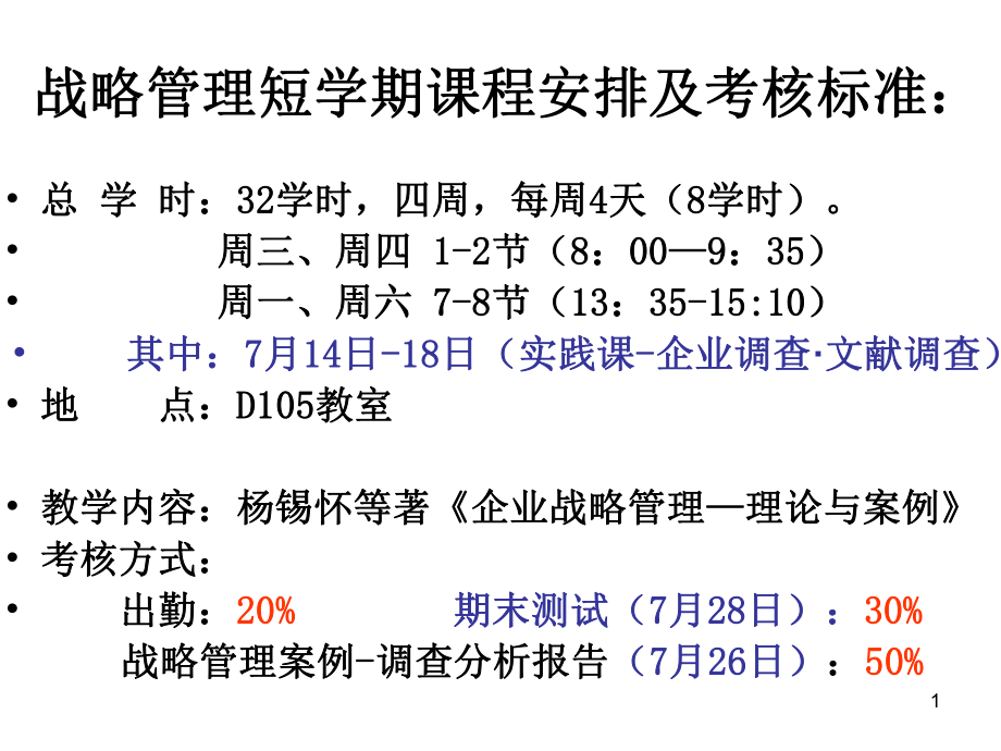 战略选择及评价讲义_第1页