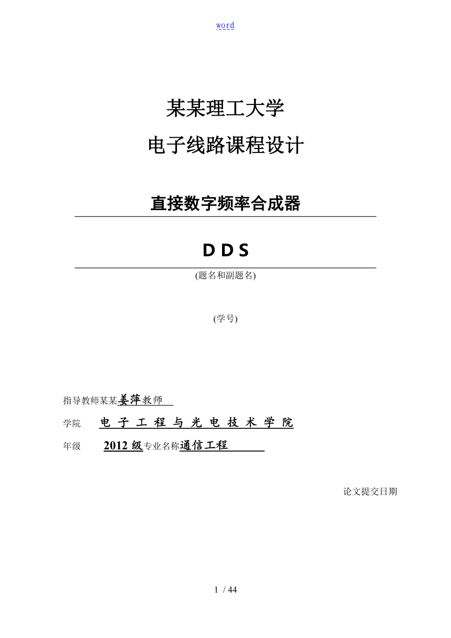 dds直接数字频率合成器优秀_第1页